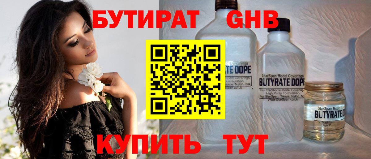 Нальчик  БУТИРАТ  Вход с VPN  БУТИРАТ 99% 