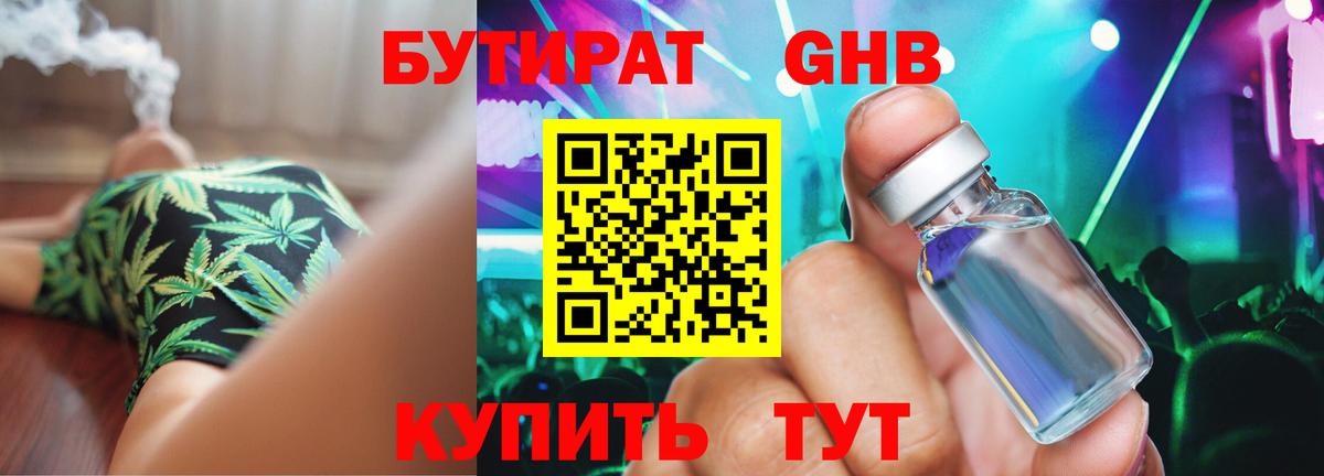 БУТИРАТ жидкий экстази Нальчик