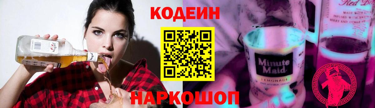 Нальчик  Кодеин напиток Lean (лин)  Вход с VPN  Кодеин Purple Drank 