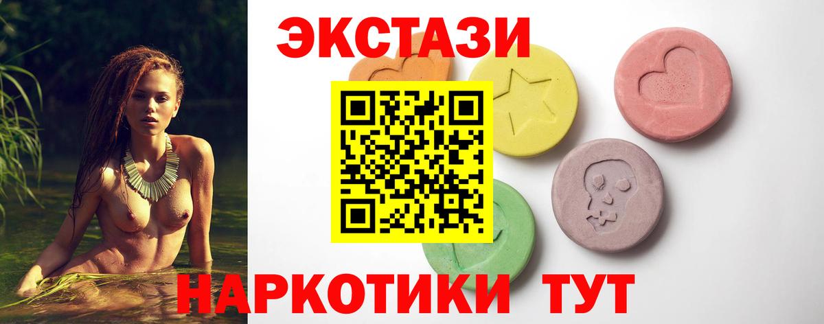 Ecstasy круглые Нальчик
