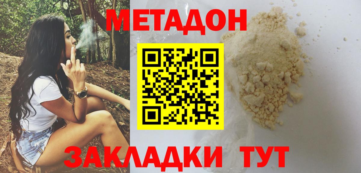 Нальчик  МЕТАДОН белоснежный  МЕТАДОН VHQ  Вход с VPN 
