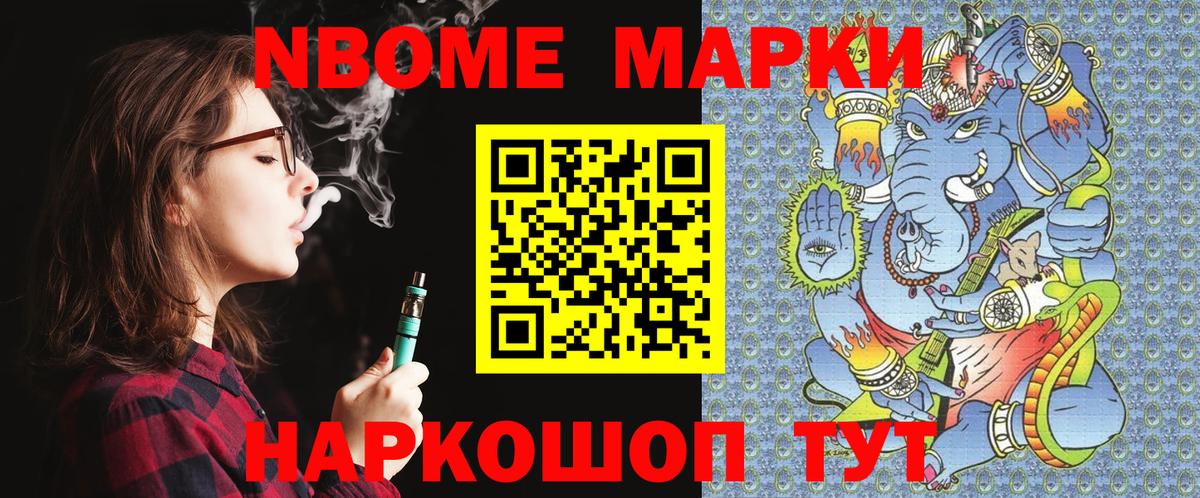 Марки N-bome 1,5мг  Вход с VPN  Нальчик 